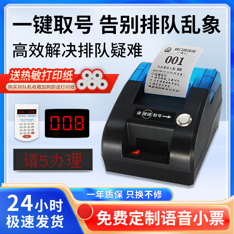 小型排队机诊所取号机餐厅叫号器语音呼叫小吃简易排号机叫号系统