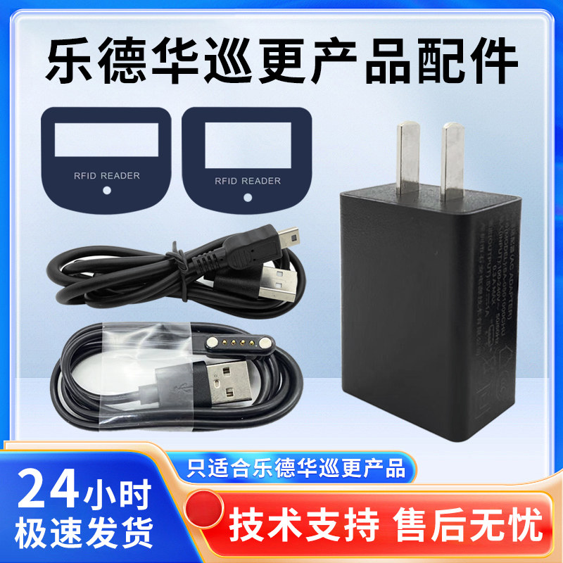 乐德华巡更机充电头数据线巡更系统配件