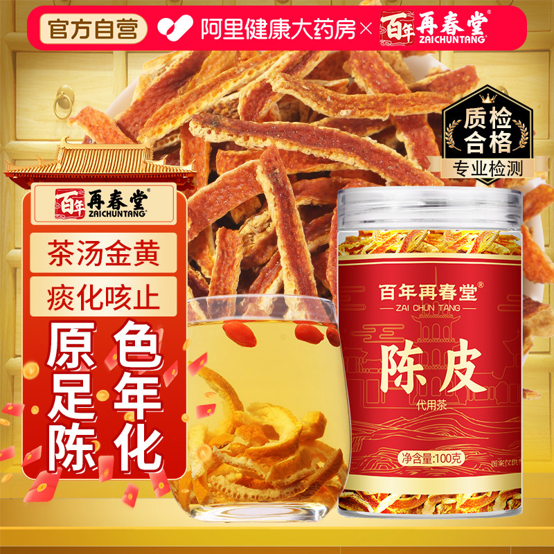 陈皮正宗老陈皮中草药材正品官方旗舰店陈皮丝干泡水茶橘子皮橙皮
