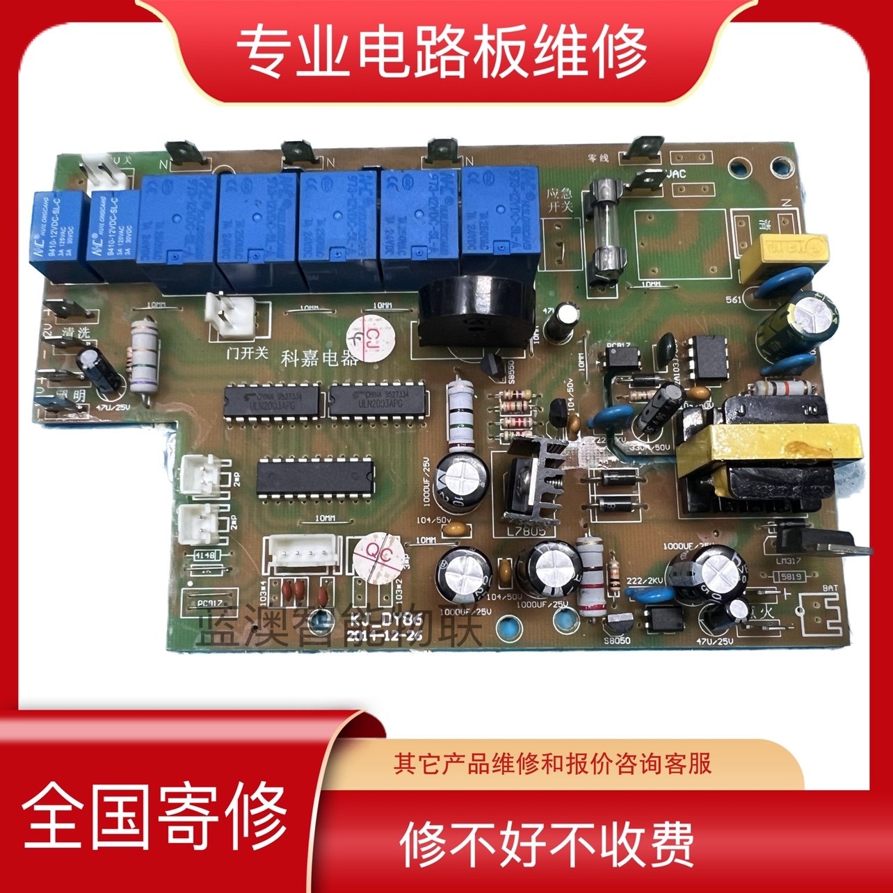 维修科嘉86主板金帝风田TCL科大KJ-DY86集成灶电源主板开关电路板