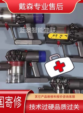 北京戴森吸尘器维修售后修复V8V9V10V11 SV14 DYSON V11 ABSOLUTE