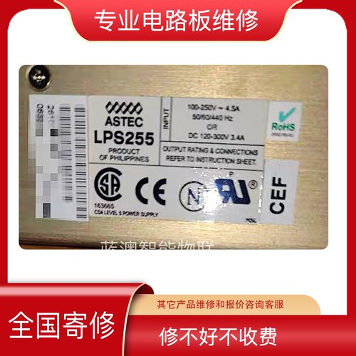 维修ASTEC电源  LPS255-C CF  LPS255-CEF  LPS354-C