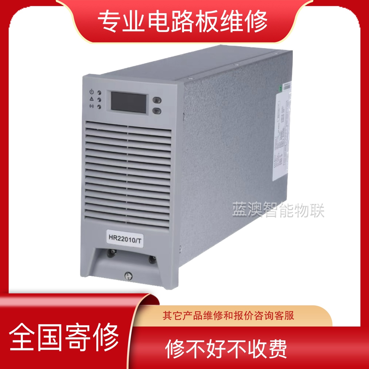 维修直流屏电源HR22010/T充电模块HR11010/T高频整流器UR11020-T