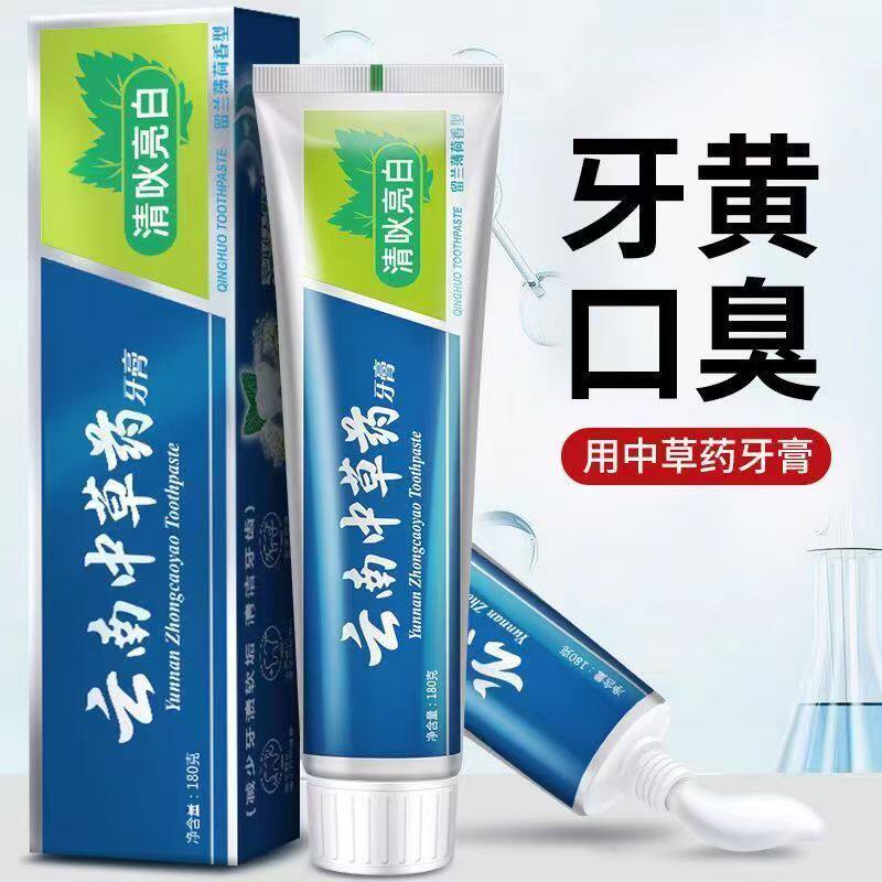 正品云南中草药牙膏牙齿亮白清除口臭口气养护牙龈薄荷味男女牙膏