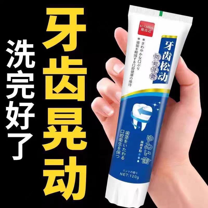 【牙松不用拔】牙齿抖动固芽齿牙膏牙龈不适出血牙齿专用修复不松