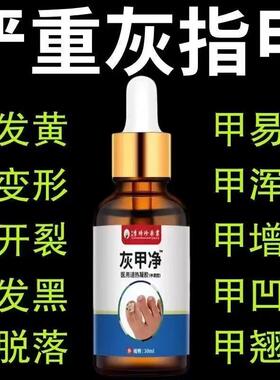 正品李时珍灰甲净无痛去灰指甲脚趾指甲增厚甲沟焱抑菌亮甲液特效