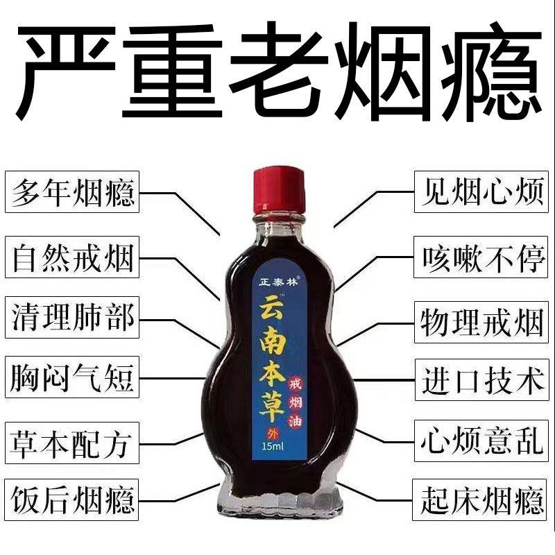 戒烟神器正品男女士随身涂抹鼻子护肺草本药油特效戒烟灵戒烟精油