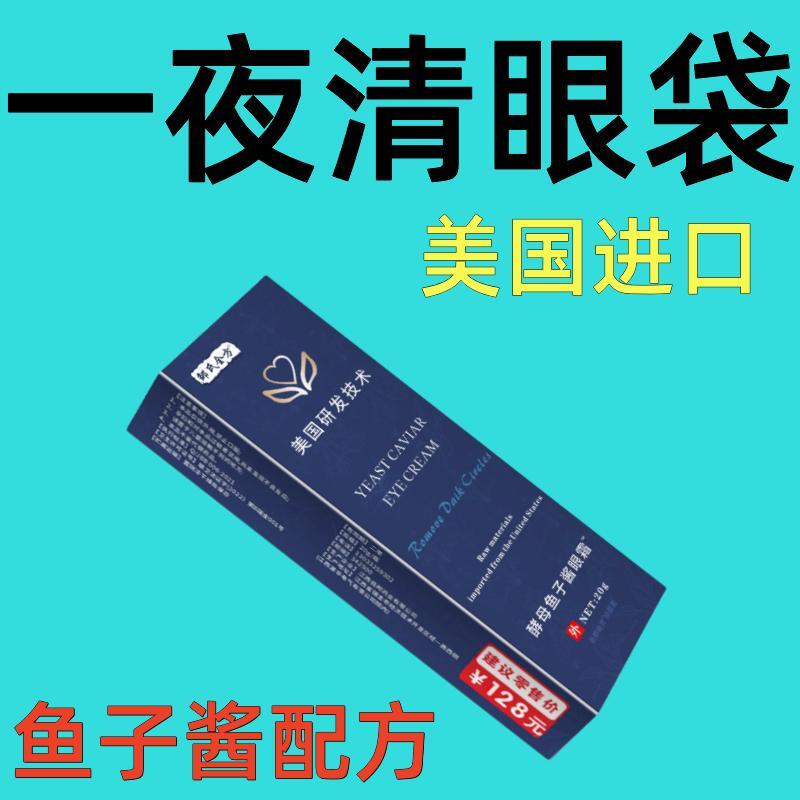 【美国眼霜】中老年去黑眼圈细纹紧致抗皱熬夜快速祛眼袋消除神器
