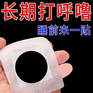 防打鼾器 止鼾貼神器防止打呼嚕健康治打鼾呼鼻中藥貼打鼾立停正品