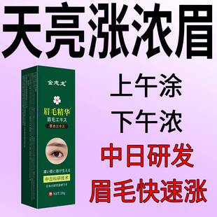 【养出野生眉】男女生眉毛增长液快速增长浓密纤长滋养自然浓眉
