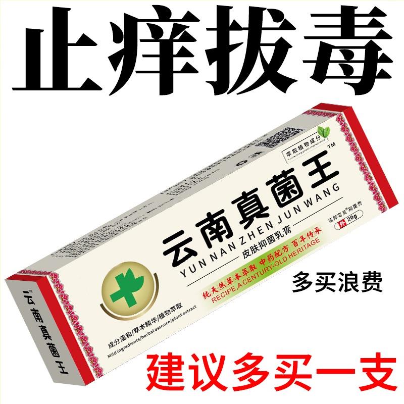 云南真菌王快速止痒皮肤外用全身干痒止痒膏皮肤止痒特效抑菌