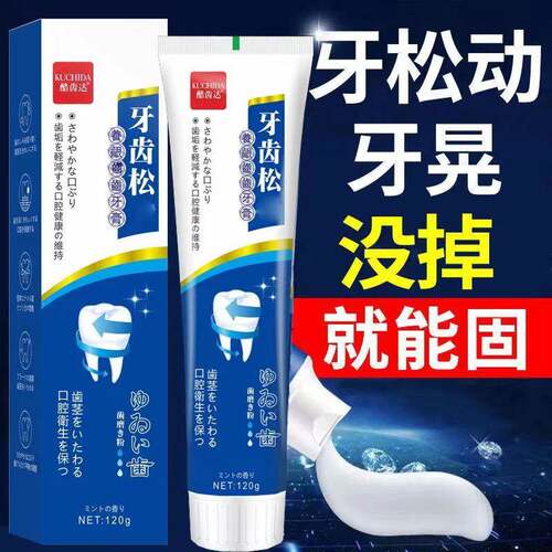 【牙松动牙晃动】牙龈退缩牙痛出血肿痛萎缩牙根暴露固齿专用牙膏