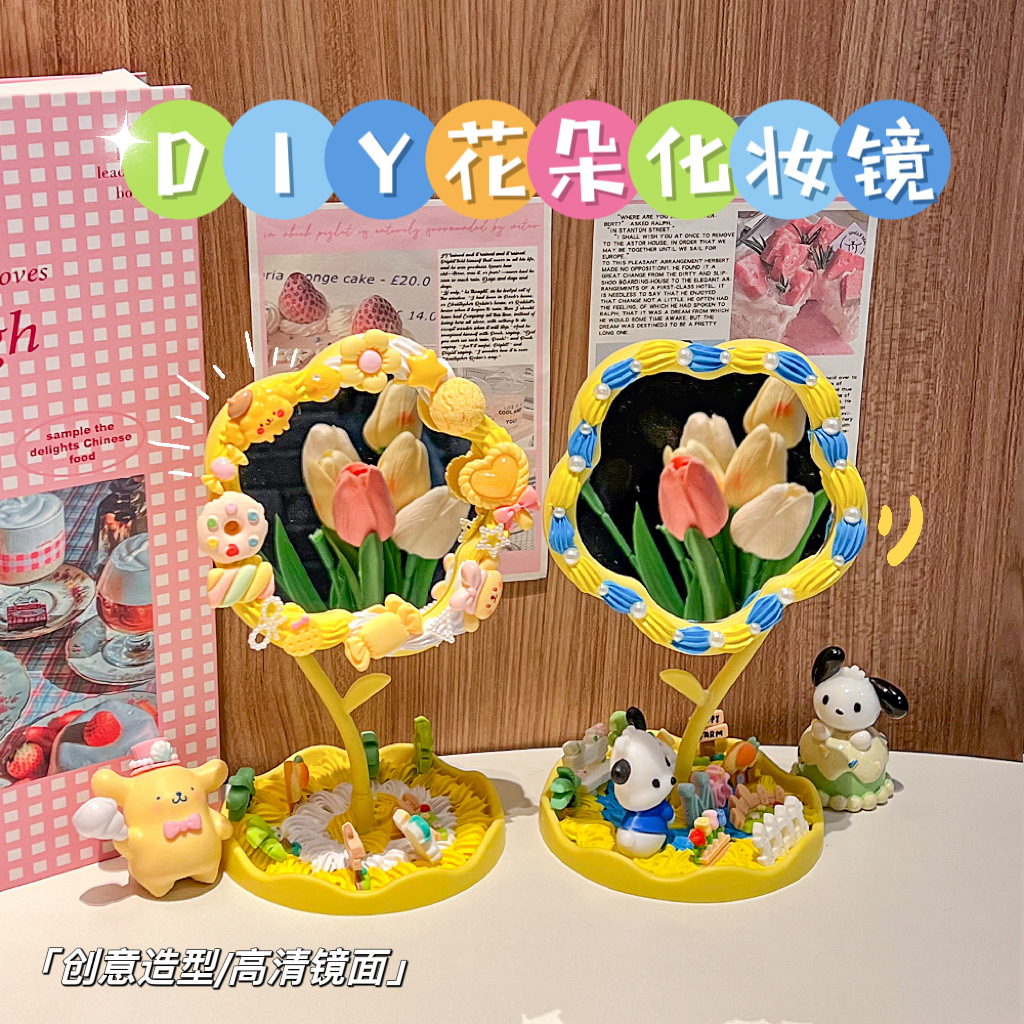 奶油胶手工diy太阳花朵化妆镜