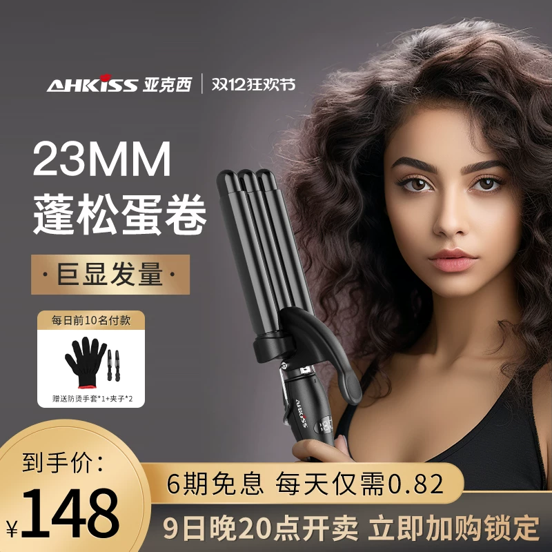 亚克西 Egg roll head curly rod, wool rolls, rolled egg curls, curls, water wave pattern, long -lasting setting plywood