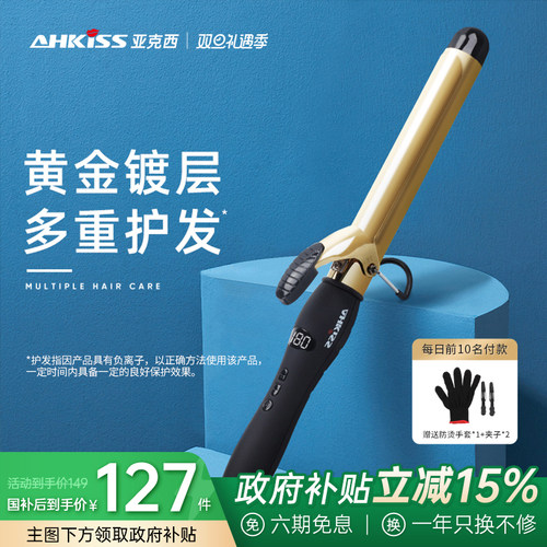 亚克西电卷棒大波浪不伤发负离子