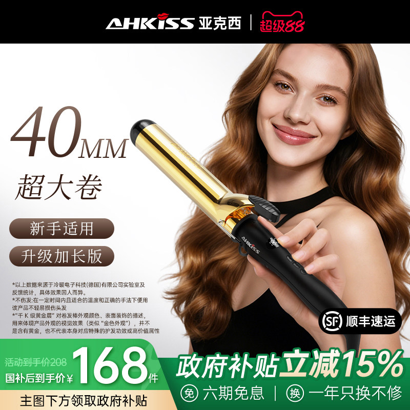 亚克西40MM鎏金负离子卷发棒图片