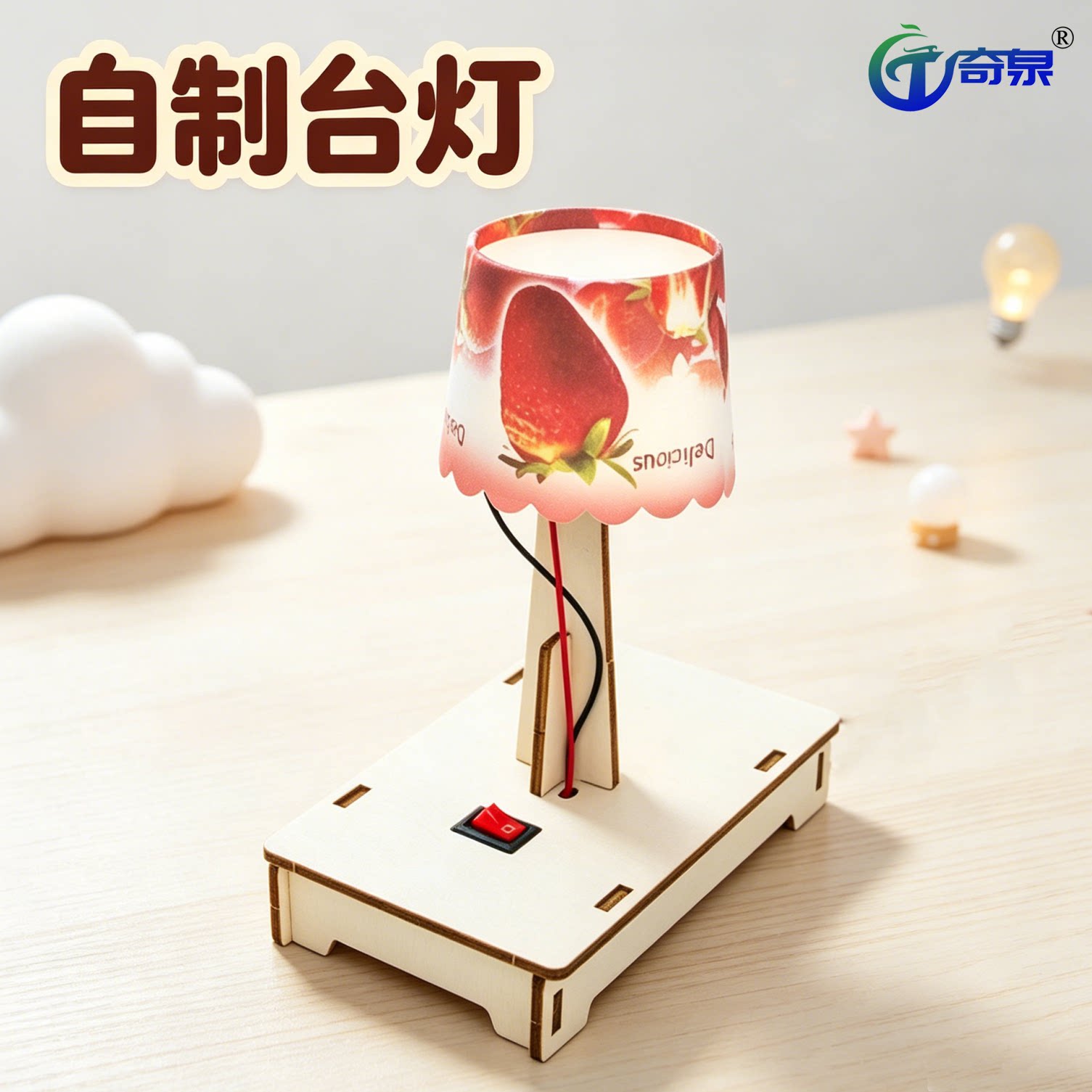 diy小台灯科技小制作手工材料包