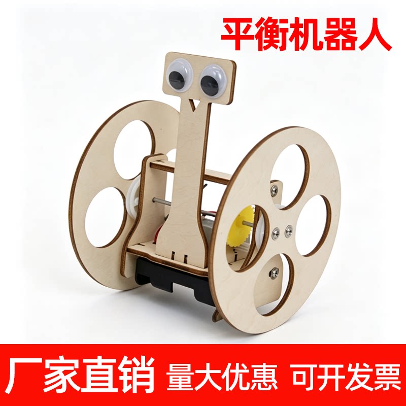 平衡车机器人学生手工实验材料包
