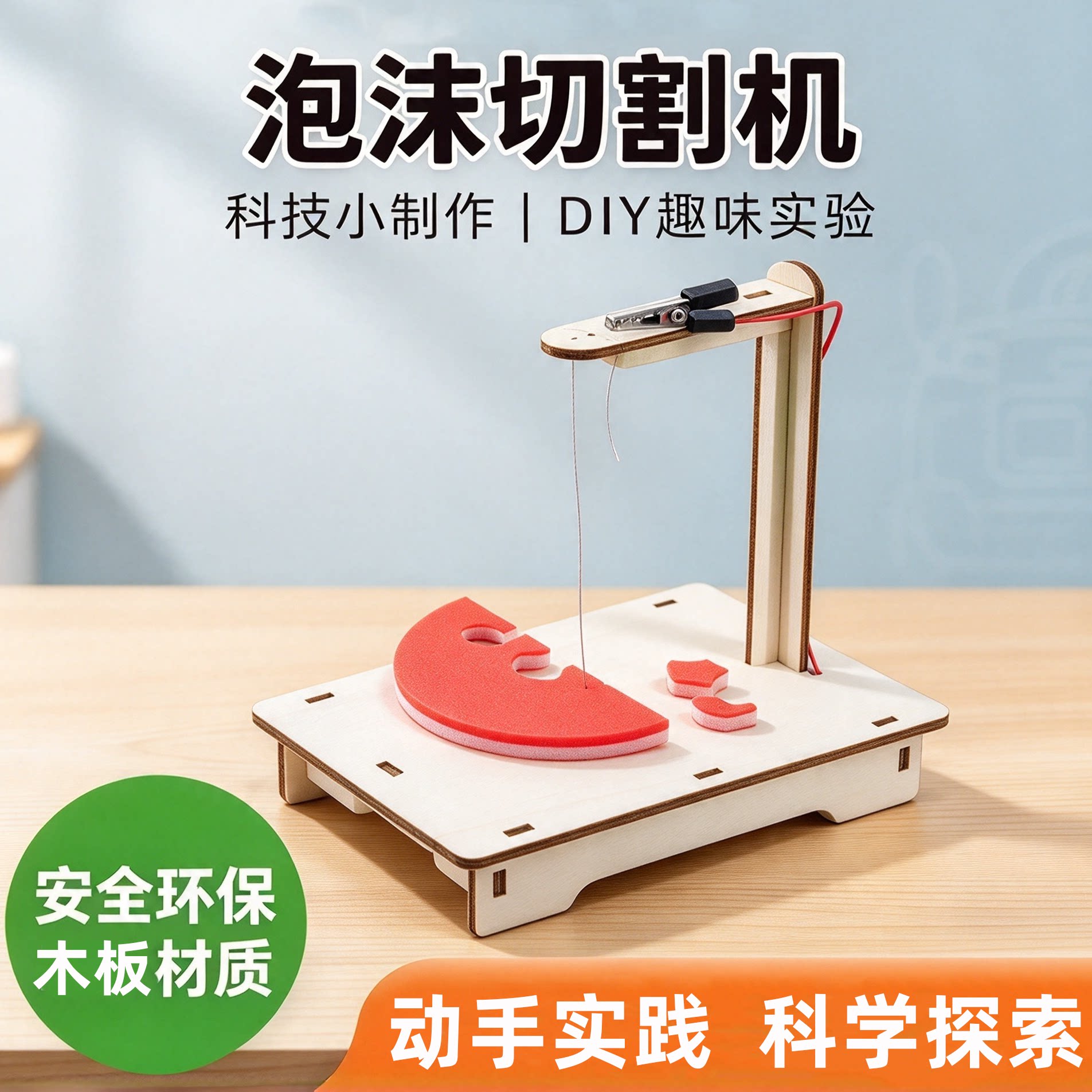 电热泡沫切割机diy科技制作材料