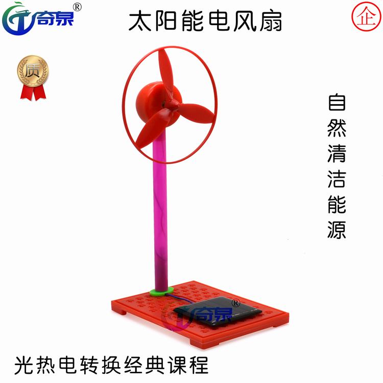 太阳能新能源风扇DIY电风扇科技小制作儿童科学实验玩具科普器材