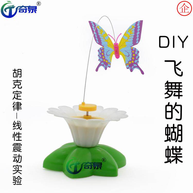 diy蝴蝶器材教具科技小制作