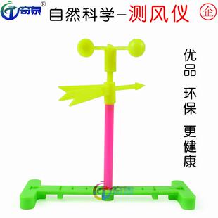 测风仪风向标风速计量科学实验器材科技小制作diy科普玩具