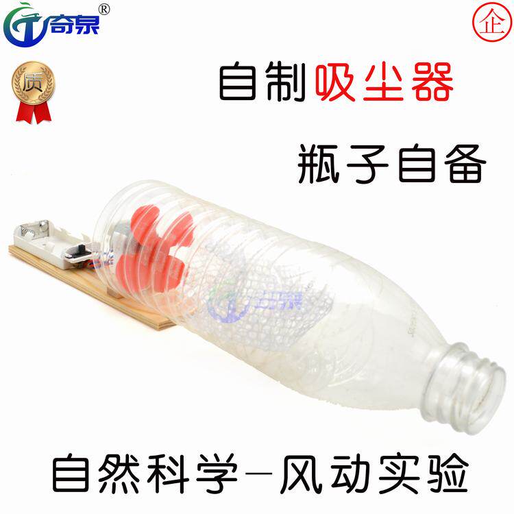 diy吸尘器电动玩具科技小制作