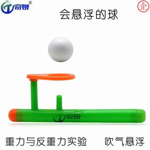 会悬浮的球 科技小制作diy 科学实验器材 小学生幼儿园教具材料