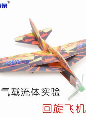 魔术回旋飞机泡沫纸飞