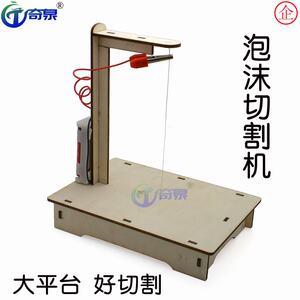 泡沫切割器切割机小学生科学实验器材科技小制作diy 科普教具