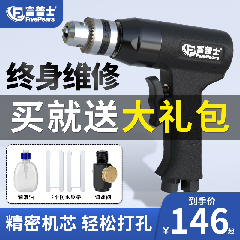 富普士气钻气动工具手枪式高速
