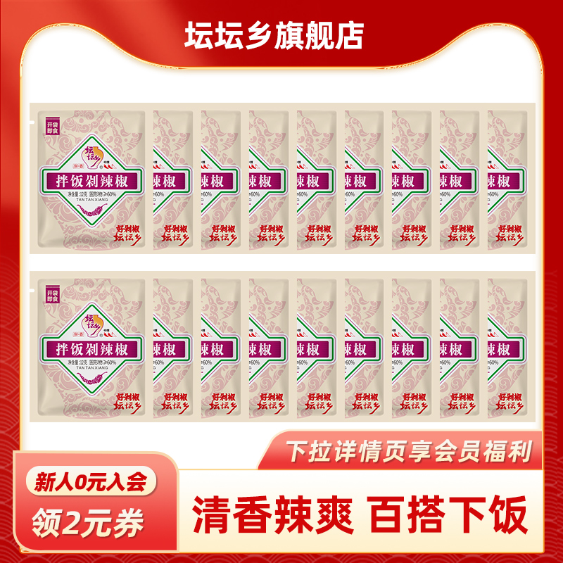 坛坛乡拌饭剁辣椒拌面下饭菜