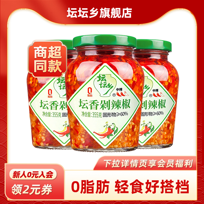 坛坛乡0脂肪辣椒酱剁辣椒湖南