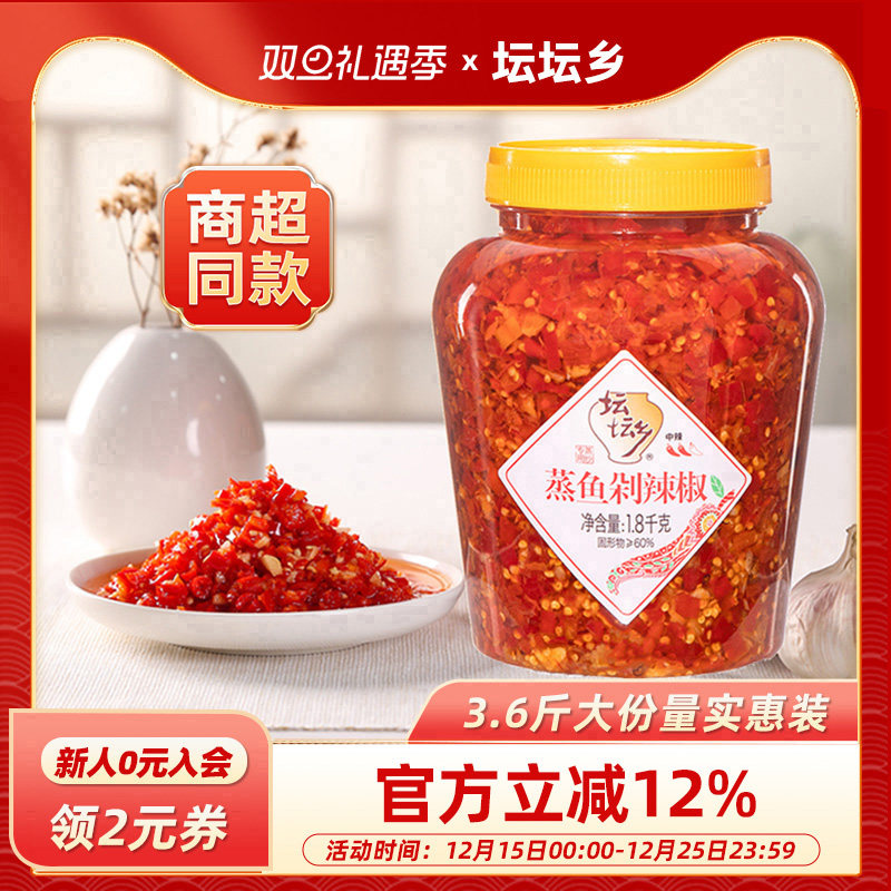 坛坛乡蒸鱼头剁辣椒酱1.8kg坛坛香鱼头含油红剁椒酱湖南特产农家,粮油调味/速食/干货/烘焙,辣椒酱,淘宝优惠券,粉丝福利购,淘宝优惠卷