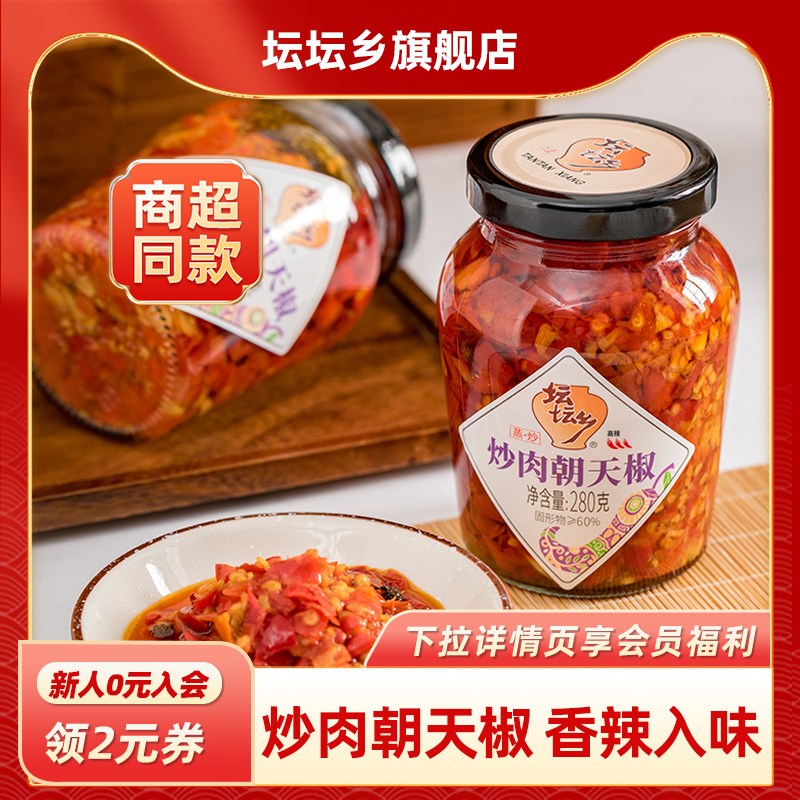坛坛乡炒肉朝天椒280g湖南特产