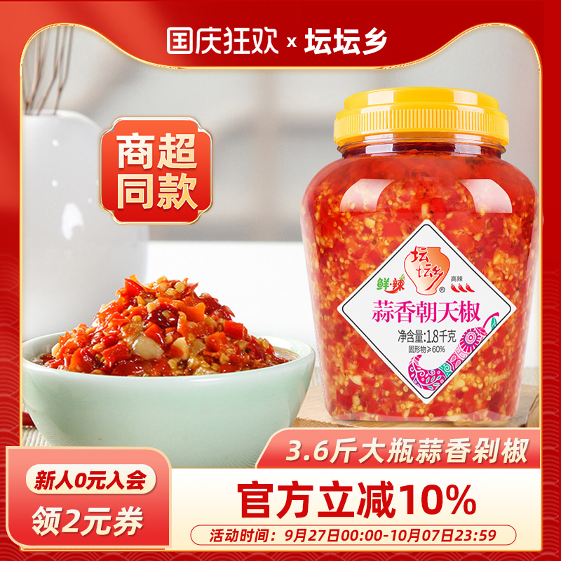 坛坛乡蒜香大瓶剁辣椒