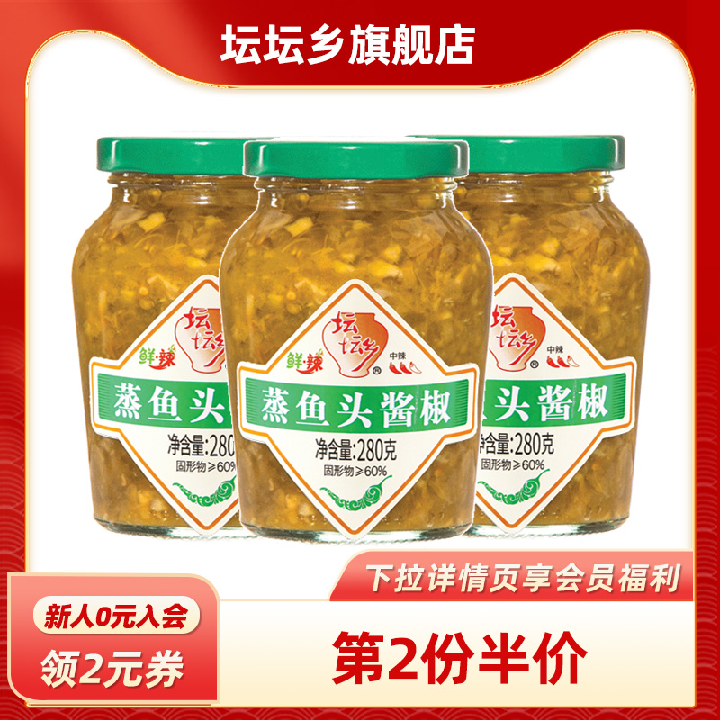 坛坛乡湖南280g瓶装拌面剁椒鱼头