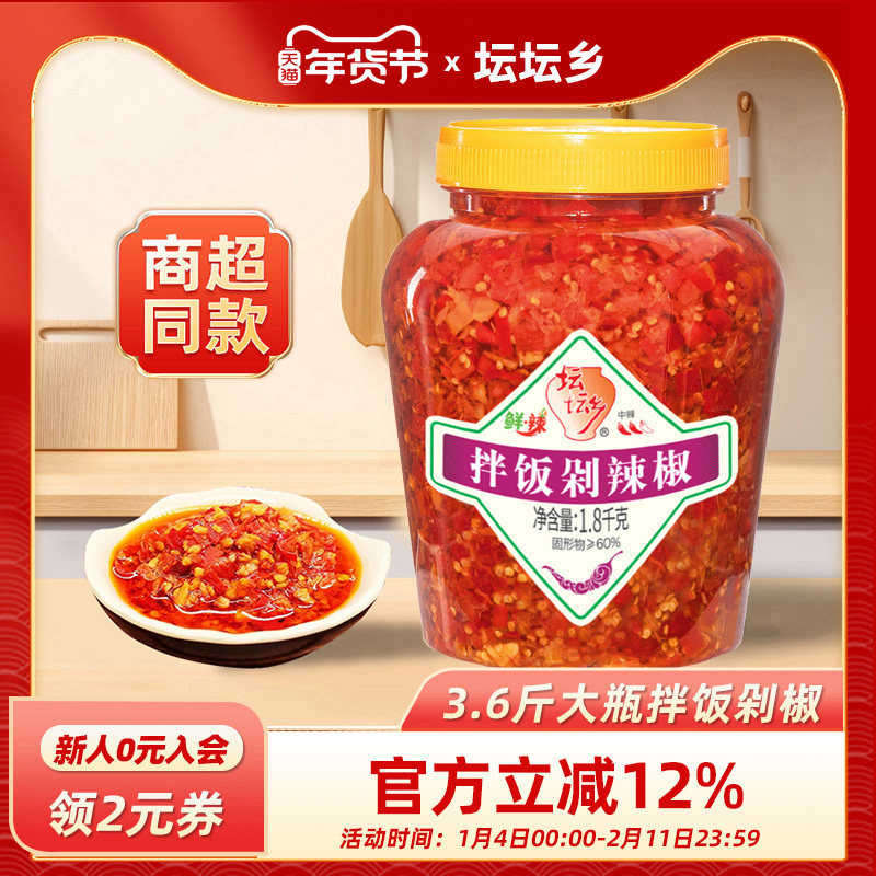 坛坛乡辣椒酱3.6斤拌饭剁辣椒蒸鱼炒菜拌面下饭湖南剁辣椒大瓶装,粮油调味/速食/干货/烘焙,辣椒酱,淘宝优惠券,粉丝福利购,淘宝优惠卷