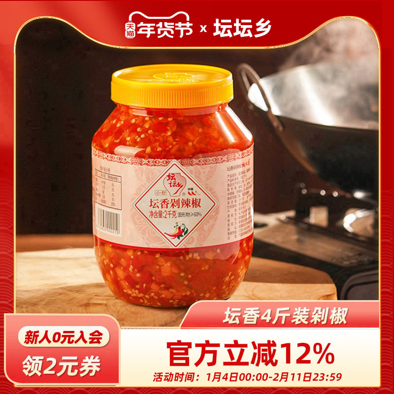 坛坛乡剁辣椒坛香辣椒酱4斤大瓶小炒湖南剁椒家用商用蒸鱼头辣椒,粮油调味/速食/干货/烘焙,辣椒酱,淘宝优惠券,粉丝福利购,淘宝优惠卷