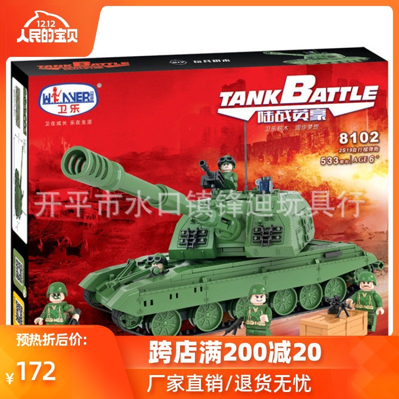 卫乐8102军事模型玩具俄罗斯2S19自行榴弹炮陆战英豪拼装积木|ruв категории игрушка/коляска/головоломка/блоки/модель, бусы/головоломка/в паре/демонтаж/бить игрушки, строительство/мега - блоки - от Buy2taobao.com для оказания профессиональной услуги покупки агента Taobao