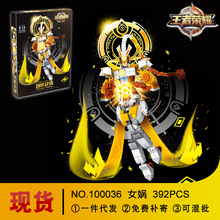 全冠100036王者系列荣耀积木玩具1