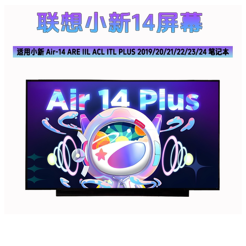 联想小新14笔记本屏幕