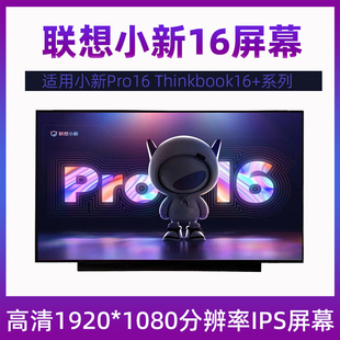 IAH7 ARH7 ThinkBook 联想小新 2021 ACH 22笔记本屏幕 Pro16