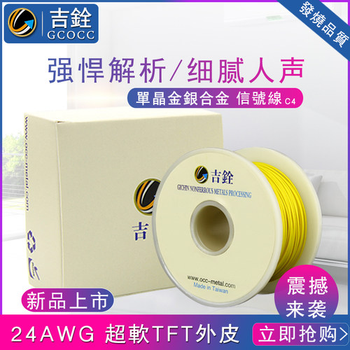 吉铨单晶金银合金音频线信号线