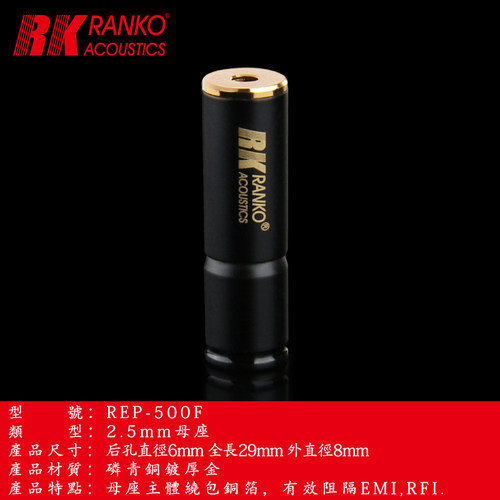 龙格RK磷青铜镀金平衡2.5mm母座