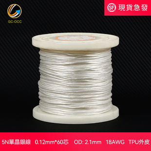 台湾5N单晶银18AWG音频信号音响数据机内电源线hifi耳机升级线材