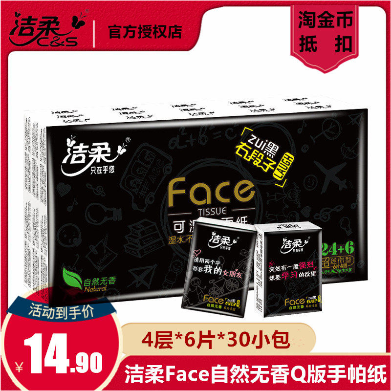 Clean soft Handkerchief tissue Small bag Take it with you napkin Kleenex Q version Small bag No fragrance toilet paper 30 packagein the Care cleaners/Sanitary napkins/Paper/Aromatherapy , Paper/Wipes , Paper handkerchiefs  category - from Buy2taobao.com to provide professional Taobao agent buy service