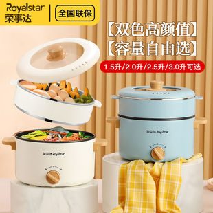 荣事达多功能电煮锅家用火锅不粘电炒锅宿舍学生煮面电热锅小电锅