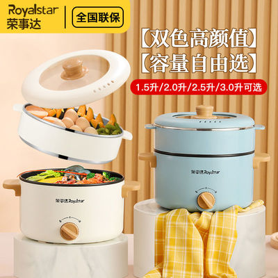 荣事达多功能电煮锅家用火锅不粘电炒锅宿舍学生煮面电热锅小电锅