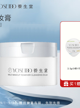 养生堂温和卸妆膏深层清洁眼部